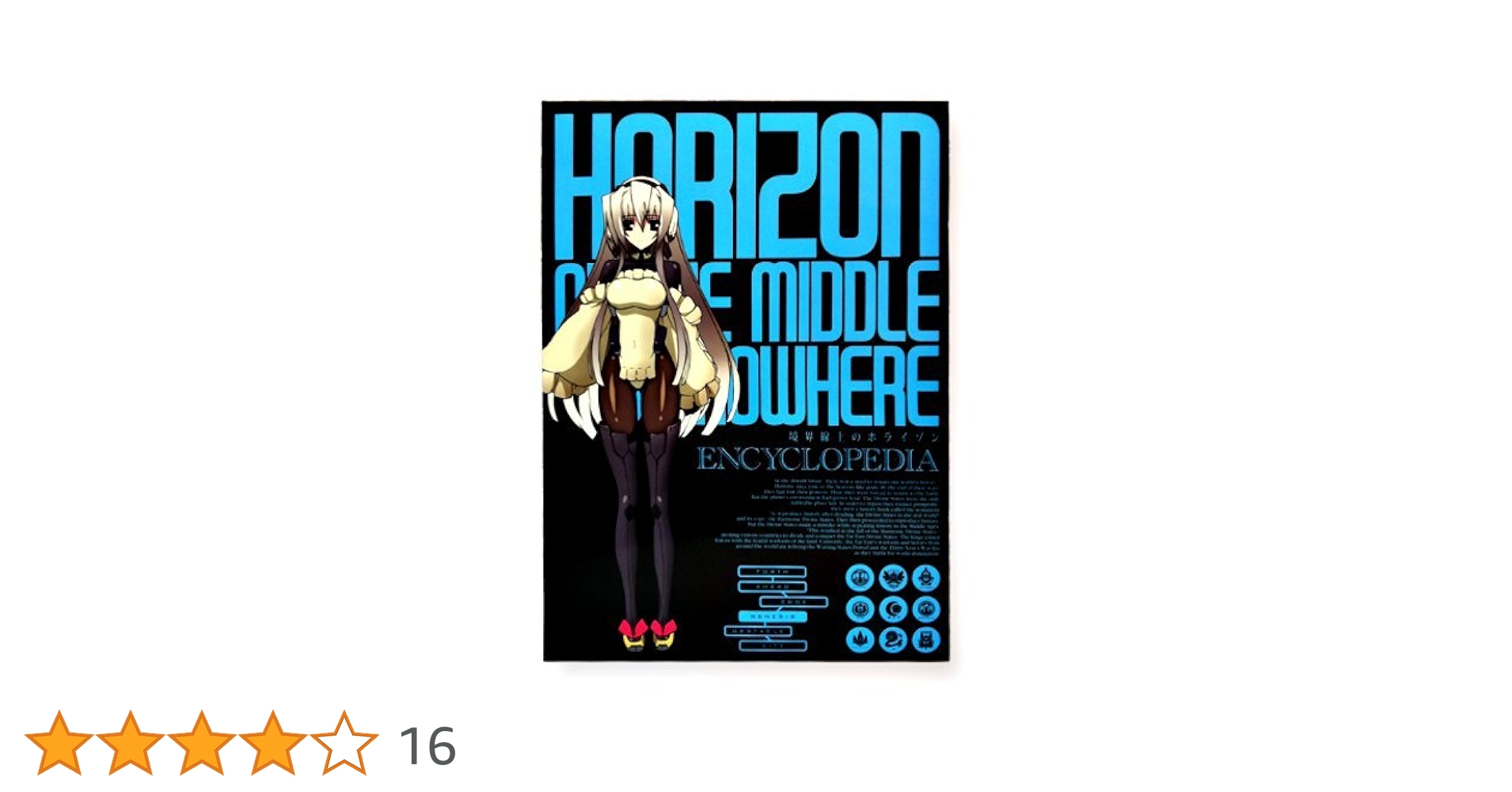 境界線上のホライゾン  エンサイクロペディア　箱・台本付き Amazon.co.jp: 『境界線上のホライゾン』 ENCYCLOPEDIA (エン
